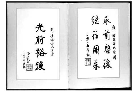 [许]许氏宗谱 (湖北) 许氏家谱_一.pdf