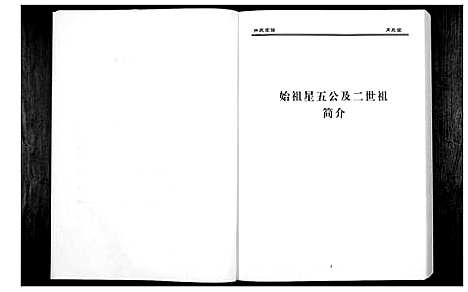 [许]许氏宗谱 (湖北) 许氏家谱_二.pdf