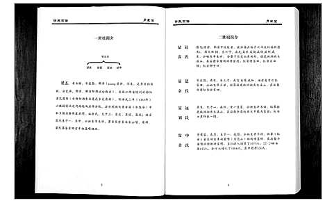 [许]许氏宗谱 (湖北) 许氏家谱_二.pdf