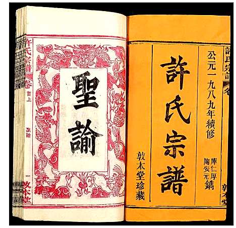 [许]许氏宗谱 (湖北) 许氏家谱_一.pdf