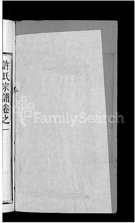 [许]许氏宗谱_12卷首2卷 (湖北) 许氏家谱_七.pdf