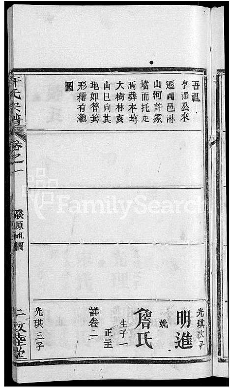 [许]许氏宗谱_12卷首2卷 (湖北) 许氏家谱_七.pdf