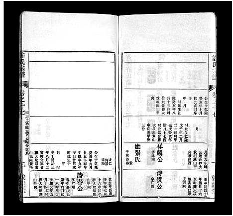 [许]许氏宗谱_25卷首10卷_末1卷-许氏续修宗谱_黄冈许氏宗谱_Xu shi_许氏宗谱 (湖北) 许氏家谱_二十六.pdf