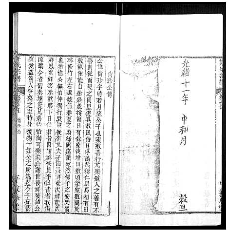 [许]许氏宗谱_22卷首7卷末1卷 (湖北) 许氏家谱_四.pdf