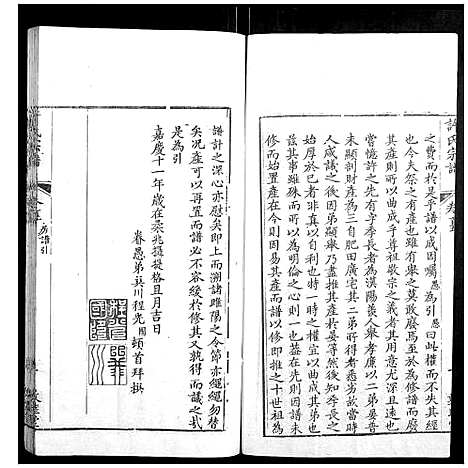 [许]许氏宗谱_22卷首7卷末1卷 (湖北) 许氏家谱_五.pdf