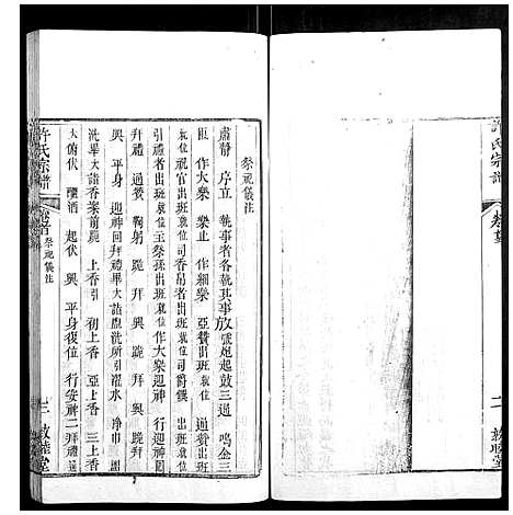 [许]许氏宗谱_22卷首7卷末1卷 (湖北) 许氏家谱_五.pdf