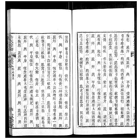 [许]许氏宗谱_22卷首7卷末1卷 (湖北) 许氏家谱_五.pdf