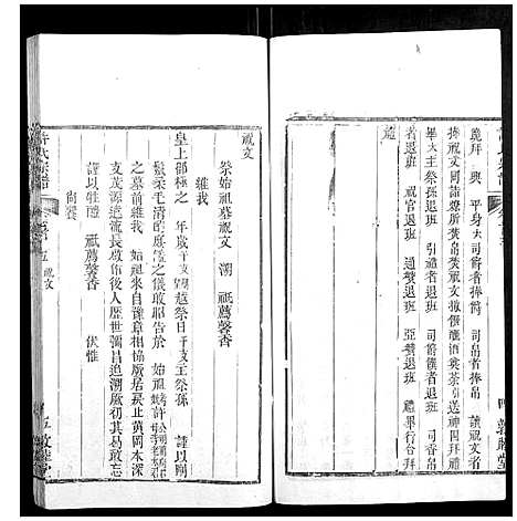 [许]许氏宗谱_22卷首7卷末1卷 (湖北) 许氏家谱_五.pdf