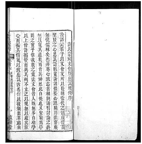 [许]许氏宗谱_22卷首7卷末1卷 (湖北) 许氏家谱_六.pdf