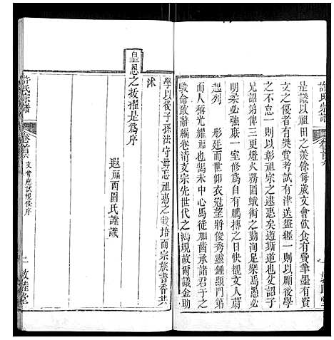 [许]许氏宗谱_22卷首7卷末1卷 (湖北) 许氏家谱_六.pdf