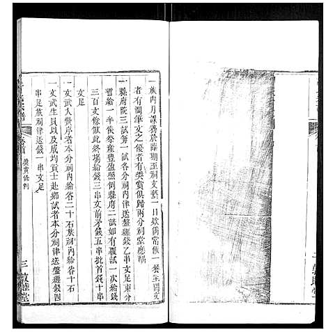 [许]许氏宗谱_22卷首7卷末1卷 (湖北) 许氏家谱_六.pdf