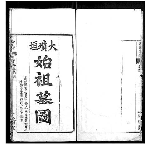 [许]许氏宗谱_22卷首7卷末1卷 (湖北) 许氏家谱_八.pdf