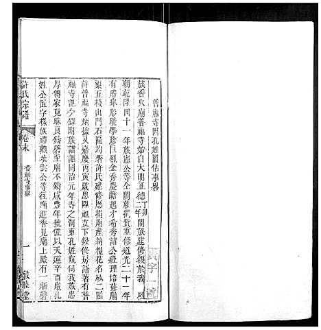 [许]许氏宗谱_22卷首7卷末1卷 (湖北) 许氏家谱_九.pdf