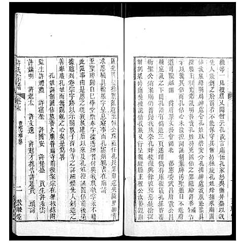 [许]许氏宗谱_22卷首7卷末1卷 (湖北) 许氏家谱_九.pdf