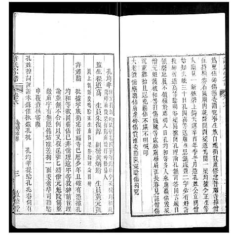 [许]许氏宗谱_22卷首7卷末1卷 (湖北) 许氏家谱_九.pdf