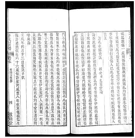 [许]许氏宗谱_22卷首7卷末1卷 (湖北) 许氏家谱_九.pdf