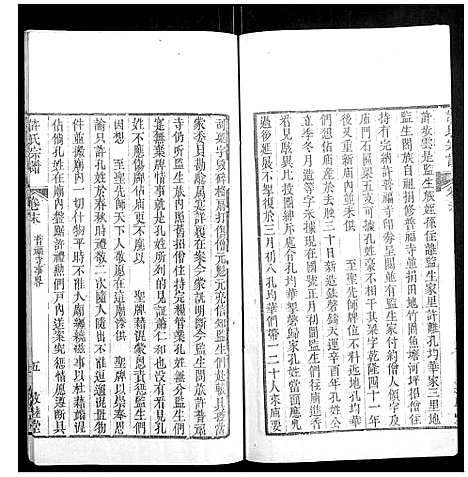 [许]许氏宗谱_22卷首7卷末1卷 (湖北) 许氏家谱_九.pdf