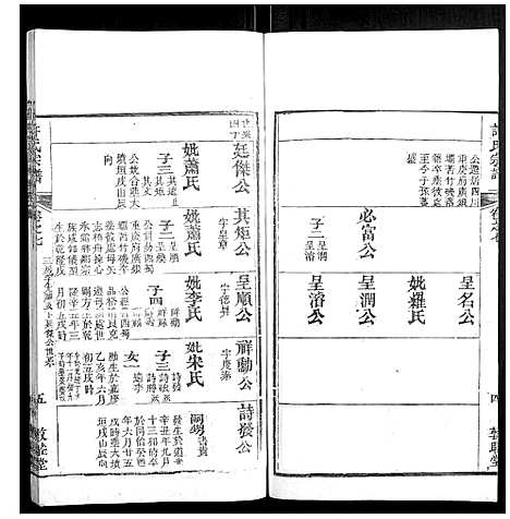 [许]许氏宗谱_22卷首7卷末1卷 (湖北) 许氏家谱_十六.pdf