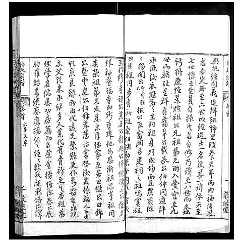 [许]许氏宗谱_22卷首7卷末1卷 (湖北) 许氏家谱_十七.pdf