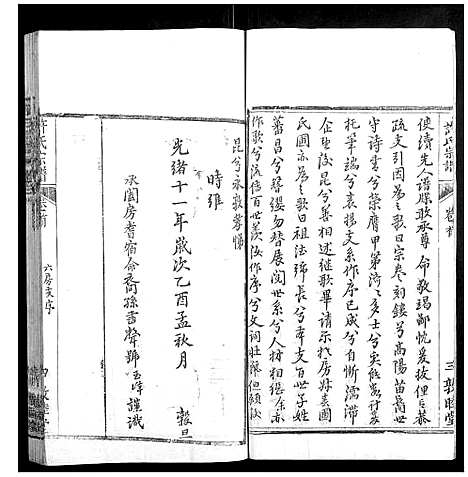 [许]许氏宗谱_22卷首7卷末1卷 (湖北) 许氏家谱_十七.pdf