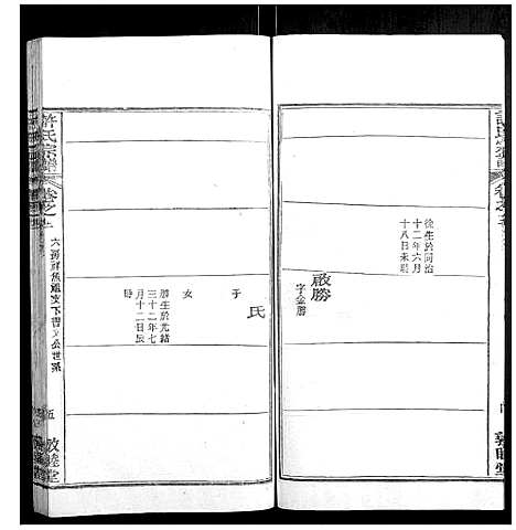 [许]许氏宗谱_22卷首7卷末1卷 (湖北) 许氏家谱_二十一.pdf