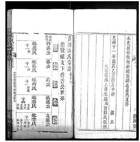 [许]许氏宗谱_22卷首7卷末1卷 (湖北) 许氏家谱_二十四.pdf