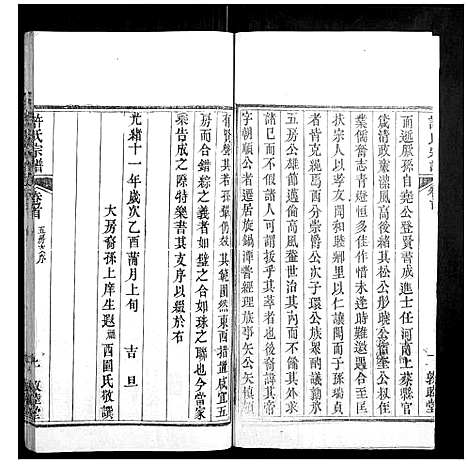 [许]许氏宗谱_22卷首7卷末1卷 (湖北) 许氏家谱_二十七.pdf