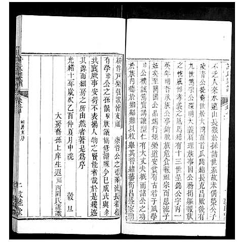 [许]许氏宗谱_22卷首7卷末1卷 (湖北) 许氏家谱_二十八.pdf