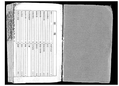 [许]许氏家谱全书_3卷 (湖北) 许氏家谱_一.pdf