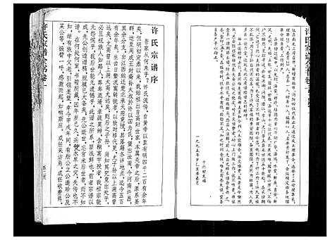 [许]许氏家谱全书_3卷 (湖北) 许氏家谱_一.pdf