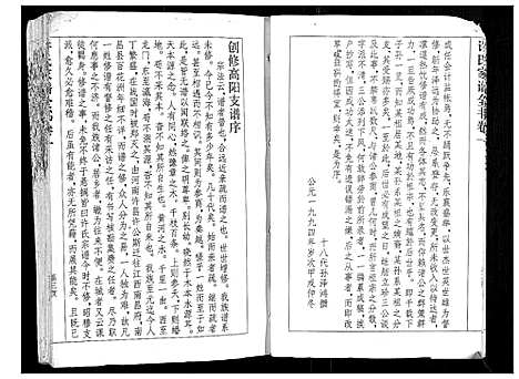 [许]许氏家谱全书_3卷 (湖北) 许氏家谱_一.pdf