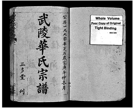 [华]武陵华氏十修宗谱_按房分卷-Wu Ling Hua Shi Shi Xiu_华氏宗谱_武陵华氏十修宗谱 (湖北) 武陵华氏十修家谱_二.pdf