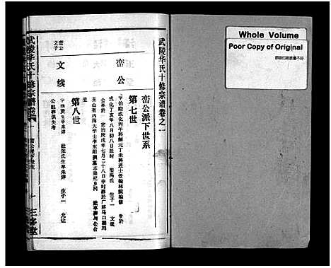 [华]武陵华氏十修宗谱_按房分卷-Wu Ling Hua Shi Shi Xiu_华氏宗谱_武陵华氏十修宗谱 (湖北) 武陵华氏十修家谱_九.pdf