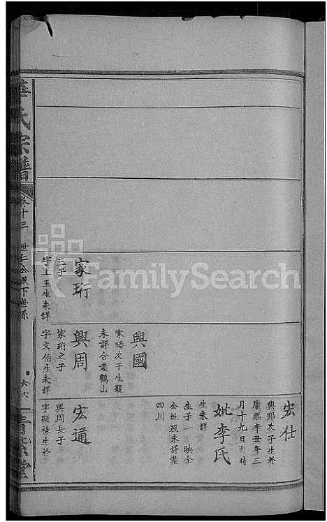 [华]华氏宗谱_15卷_及卷首 (湖北) 华氏家谱_四.pdf