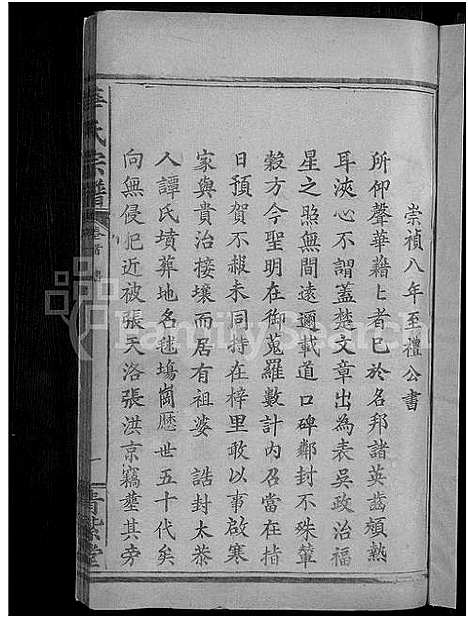 [华]华氏宗谱_15卷_及卷首 (湖北) 华氏家谱_七.pdf