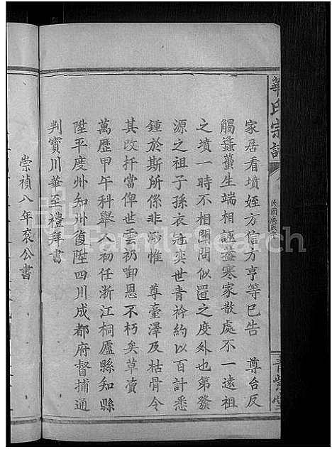 [华]华氏宗谱_15卷_及卷首 (湖北) 华氏家谱_七.pdf