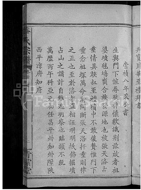 [华]华氏宗谱_15卷_及卷首 (湖北) 华氏家谱_七.pdf