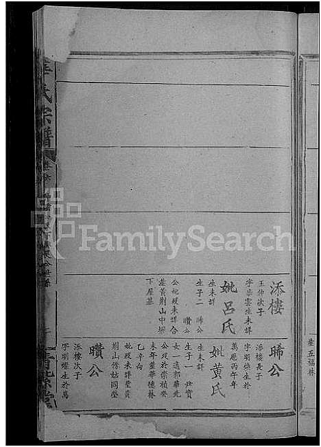 [华]华氏宗谱_15卷_及卷首 (湖北) 华氏家谱_十二.pdf