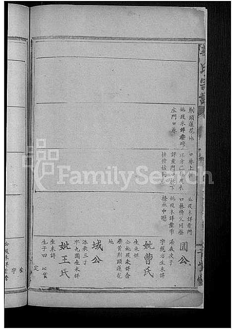 [华]华氏宗谱_15卷_及卷首 (湖北) 华氏家谱_十五.pdf