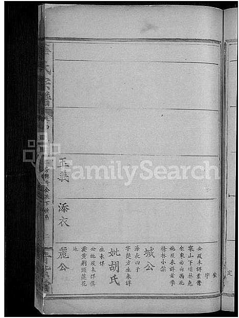 [华]华氏宗谱_15卷_及卷首 (湖北) 华氏家谱_十五.pdf