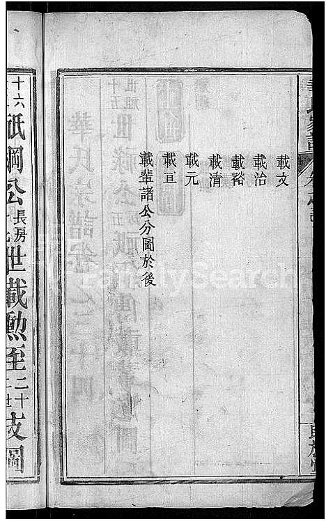 [华]华氏家谱_36卷首1卷 (湖北) 华氏家谱_三.pdf