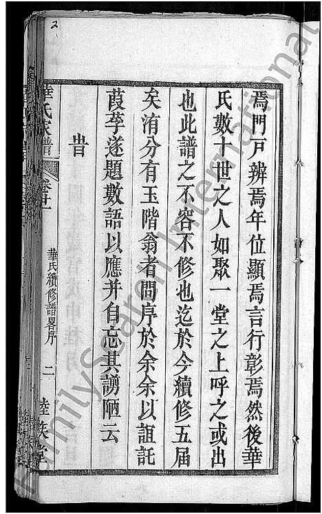 [华]华氏家谱_36卷首1卷 (湖北) 华氏家谱_九.pdf