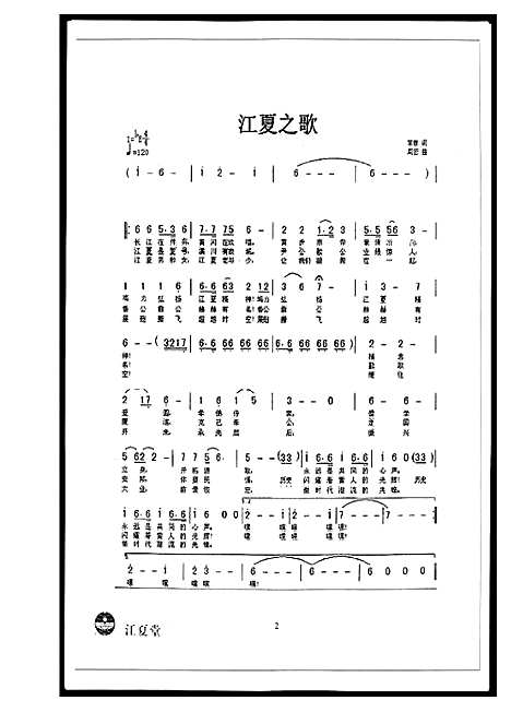 [黄]江汉黄氏世谱 (湖北) 江汉黄氏世谱_一.pdf