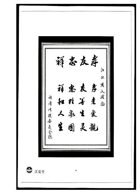 [黄]江汉黄氏世谱 (湖北) 江汉黄氏世谱_一.pdf