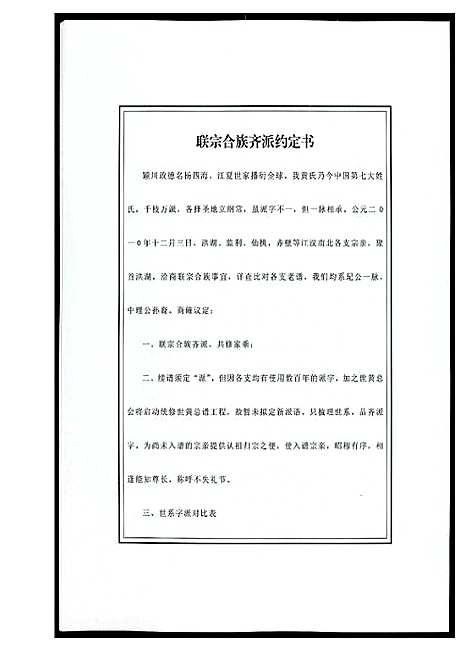 [黄]江汉黄氏世谱 (湖北) 江汉黄氏世谱_二.pdf