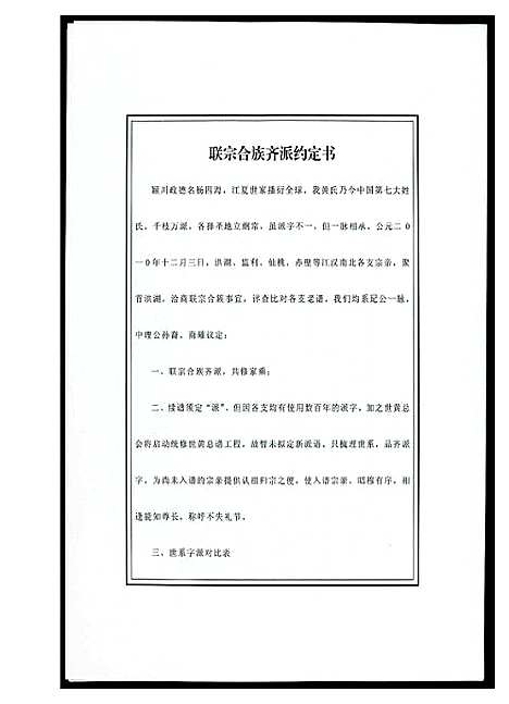 [黄]江汉黄氏世谱 (湖北) 江汉黄氏世谱_三.pdf