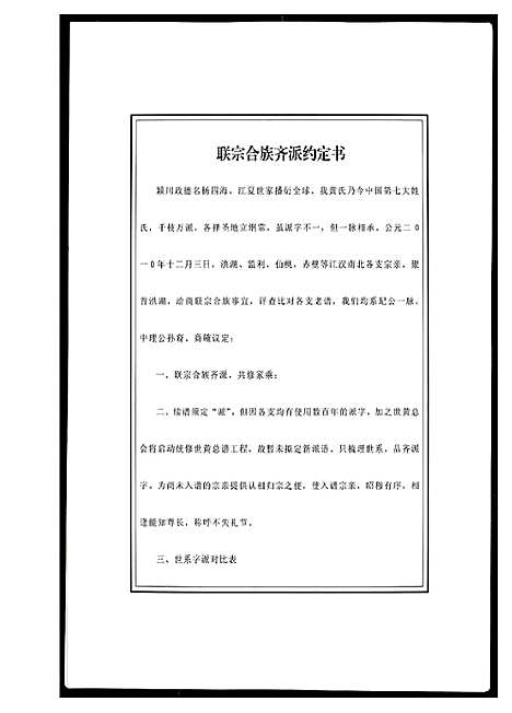 [黄]江汉黄氏世谱 (湖北) 江汉黄氏世谱_五.pdf