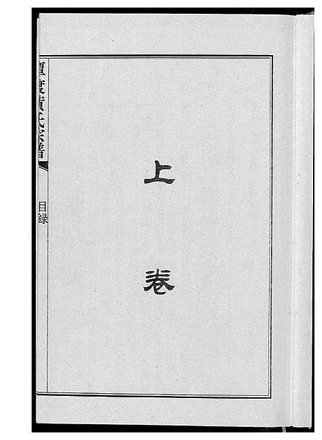 [黄]潭渡孝里黄氏宗谱 (湖北) 潭渡孝里黄氏家谱_一.pdf