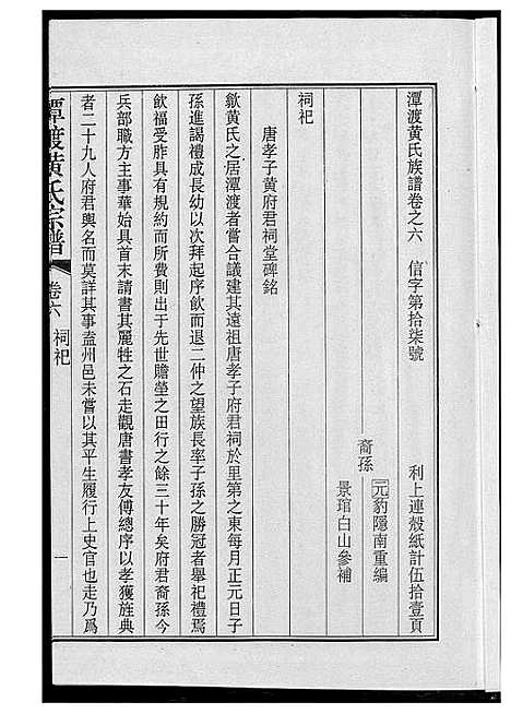 [黄]潭渡孝里黄氏宗谱 (湖北) 潭渡孝里黄氏家谱_二.pdf