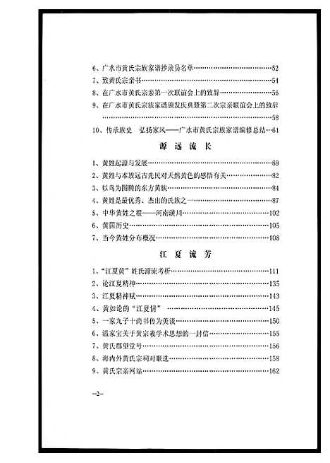 [黄]黄氏宗族家谱 (湖北) 黄氏家家家谱_二.pdf